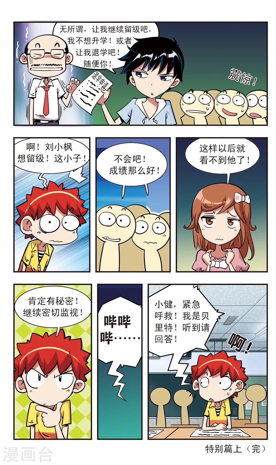 🍚校园爆笑大王 第105话 第16页