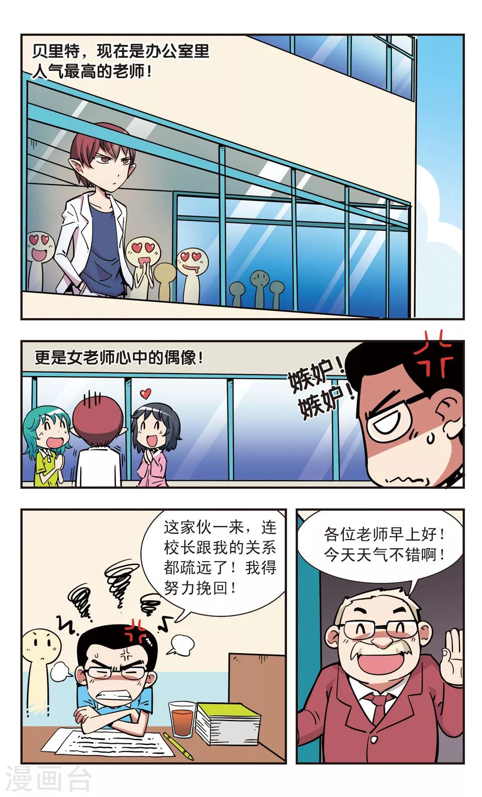 🍚校园爆笑大王 第105话 第2页