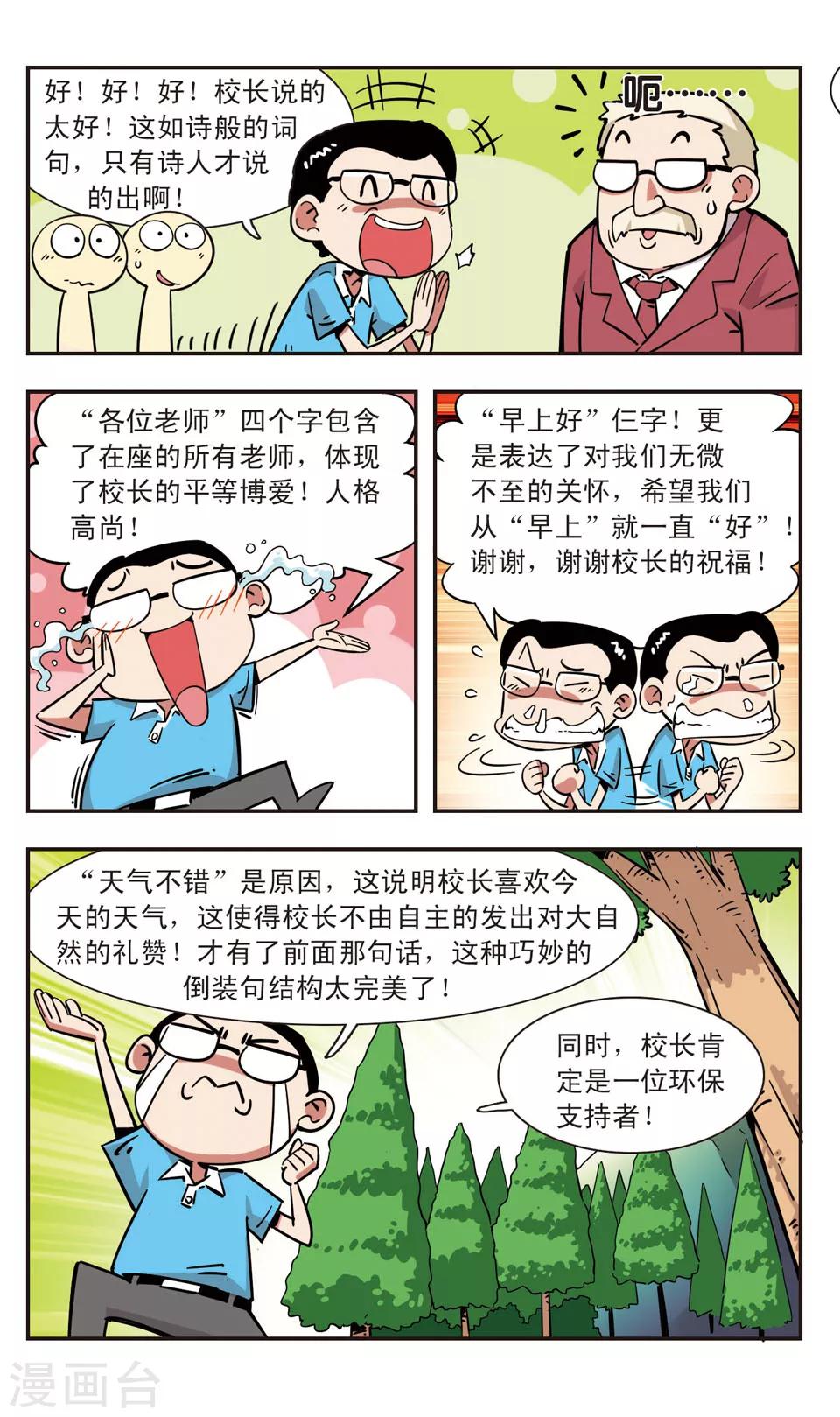 🍚校园爆笑大王 第105话 第3页
