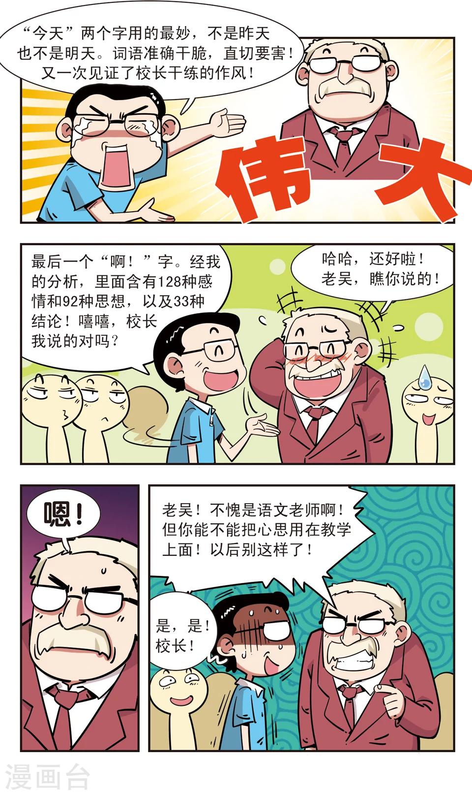 🍚校园爆笑大王 第105话 第4页