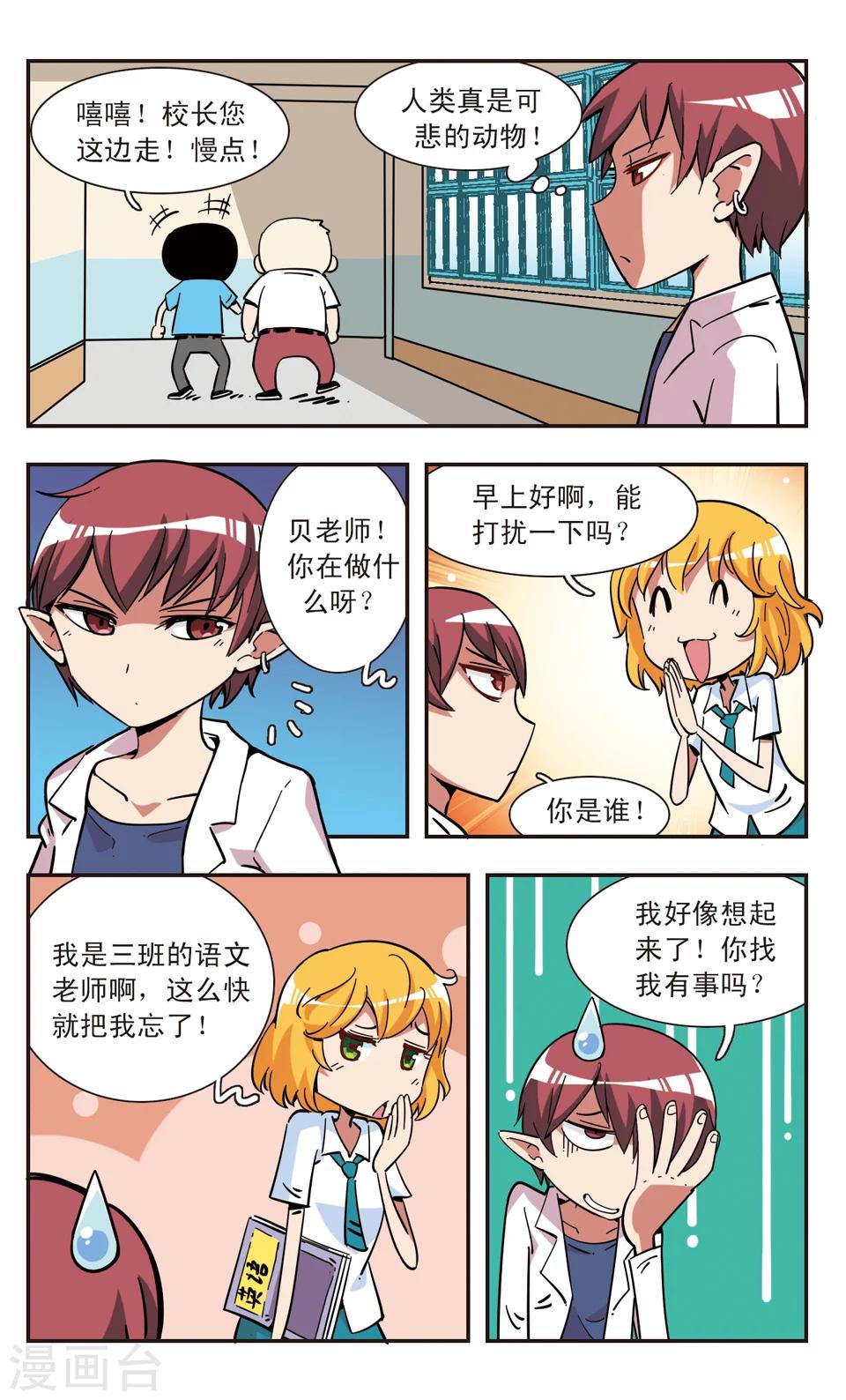 🍚校园爆笑大王 第105话 第5页