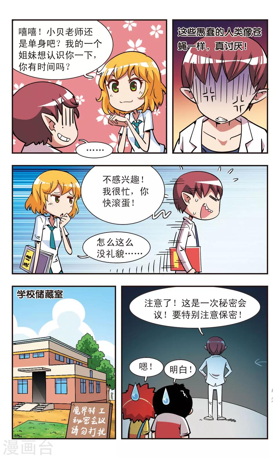 🍚校园爆笑大王 第105话 第6页