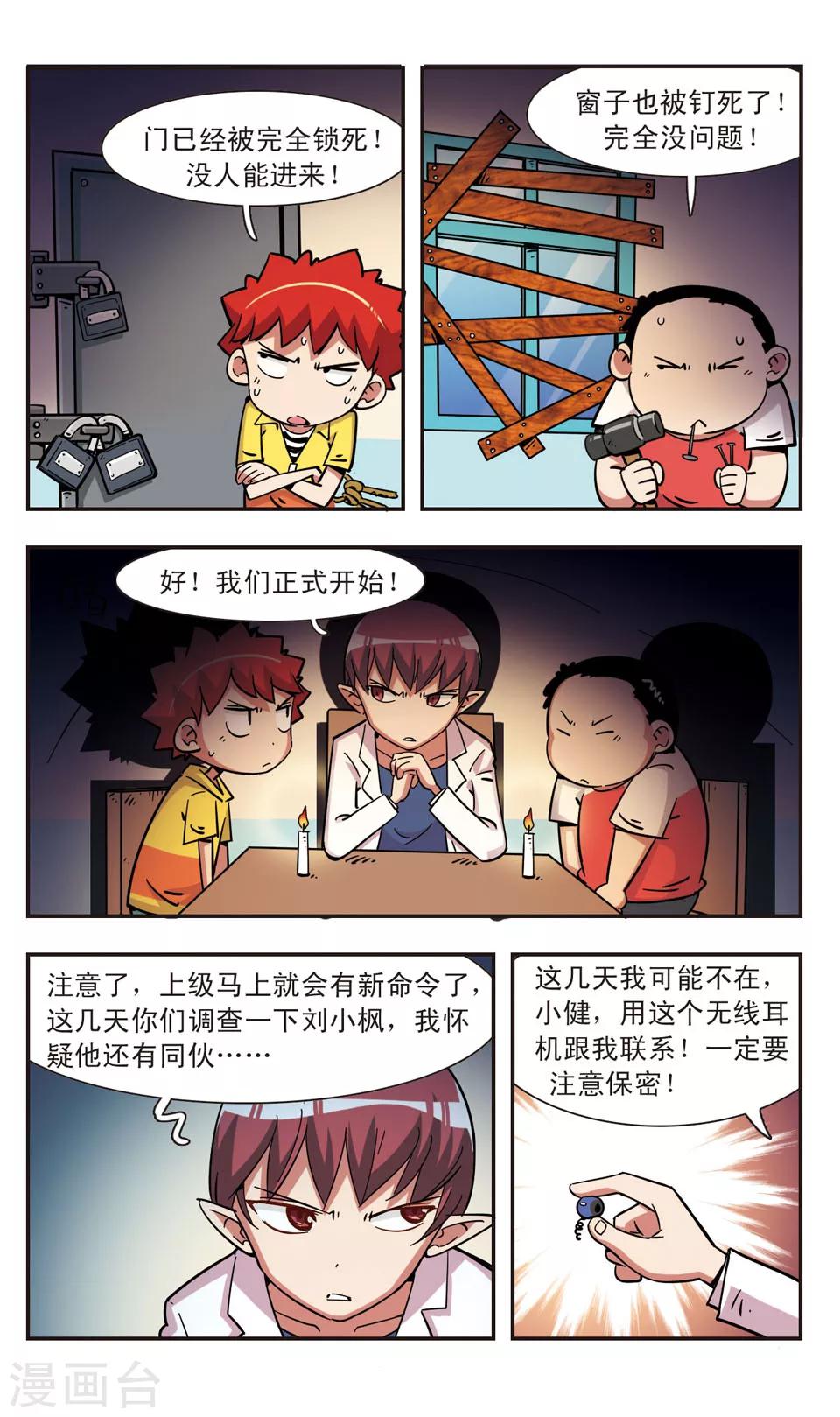 🍚校园爆笑大王 第105话 第7页