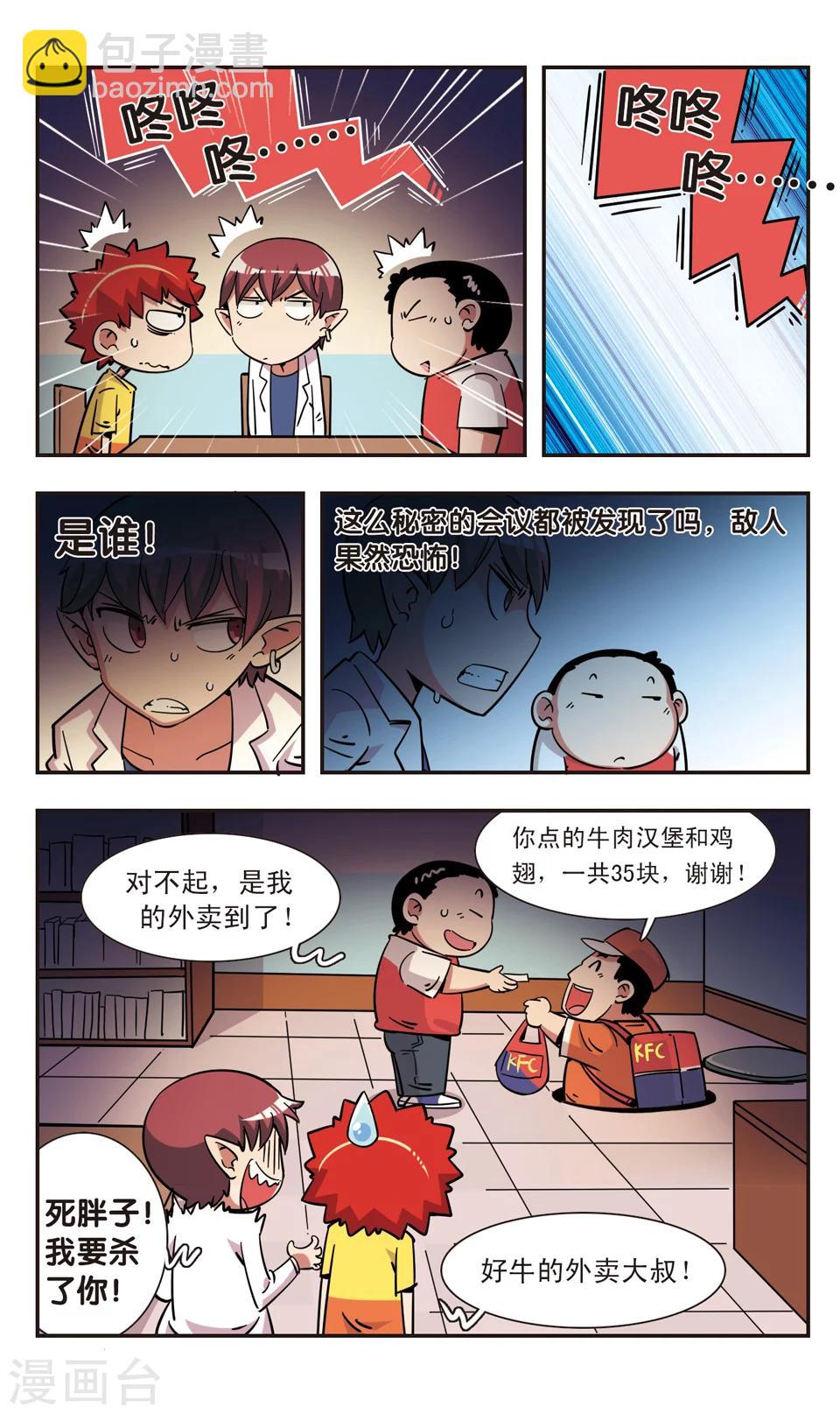 🍚校园爆笑大王 第105话 第8页