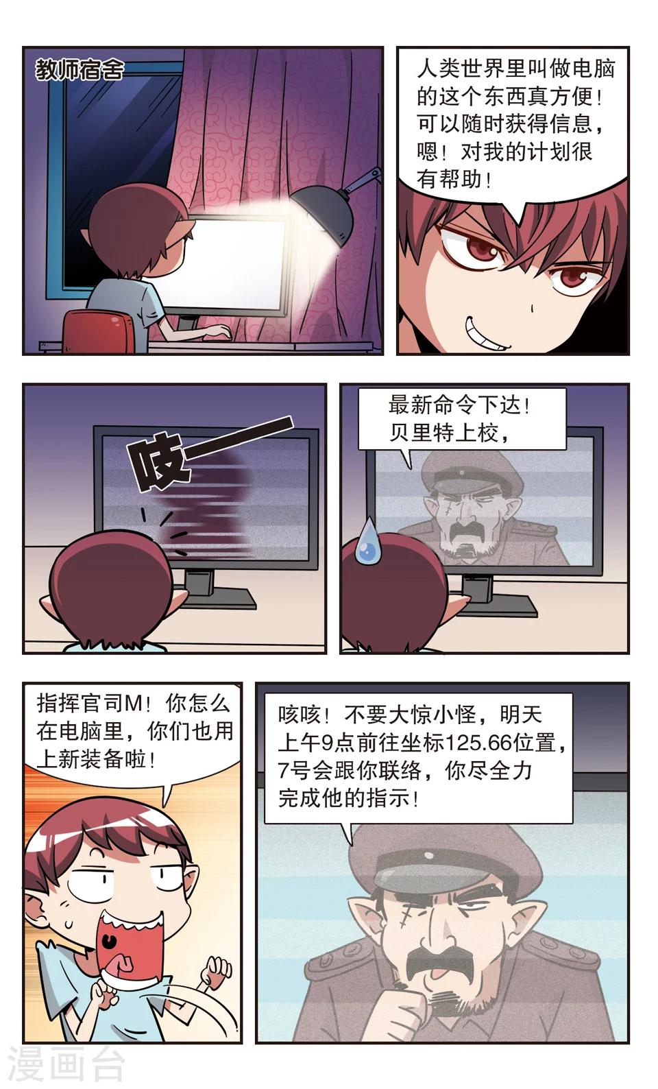 🍚校园爆笑大王 第105话 第9页