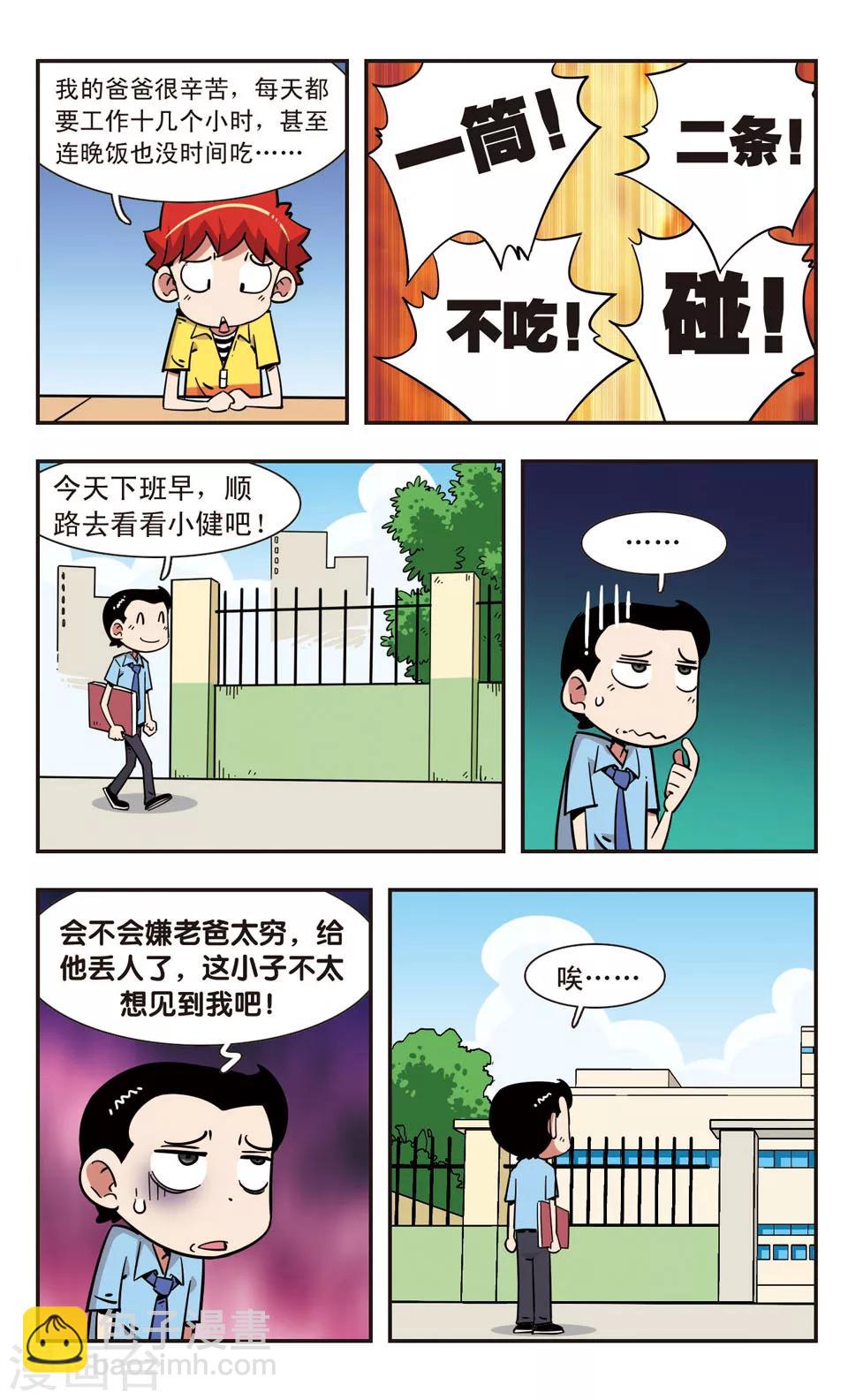 🍚校园爆笑大王 第107话 第10页