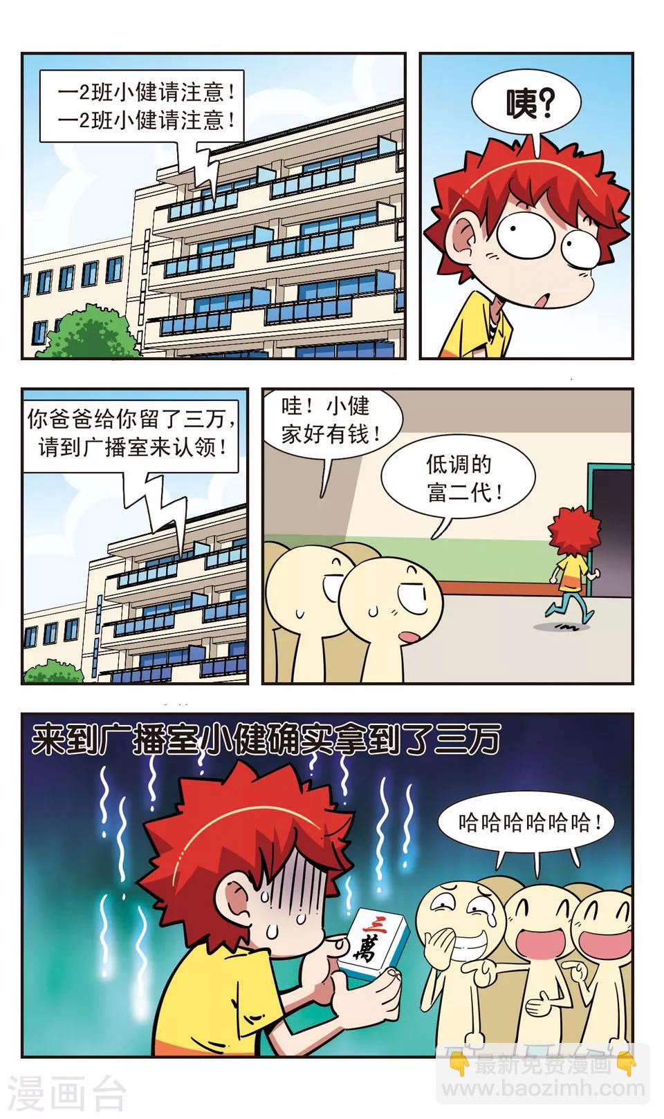 🍚校园爆笑大王 第107话 第11页