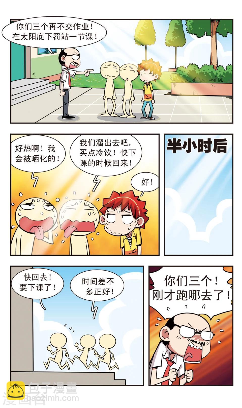 🍚校园爆笑大王 第107话 第12页