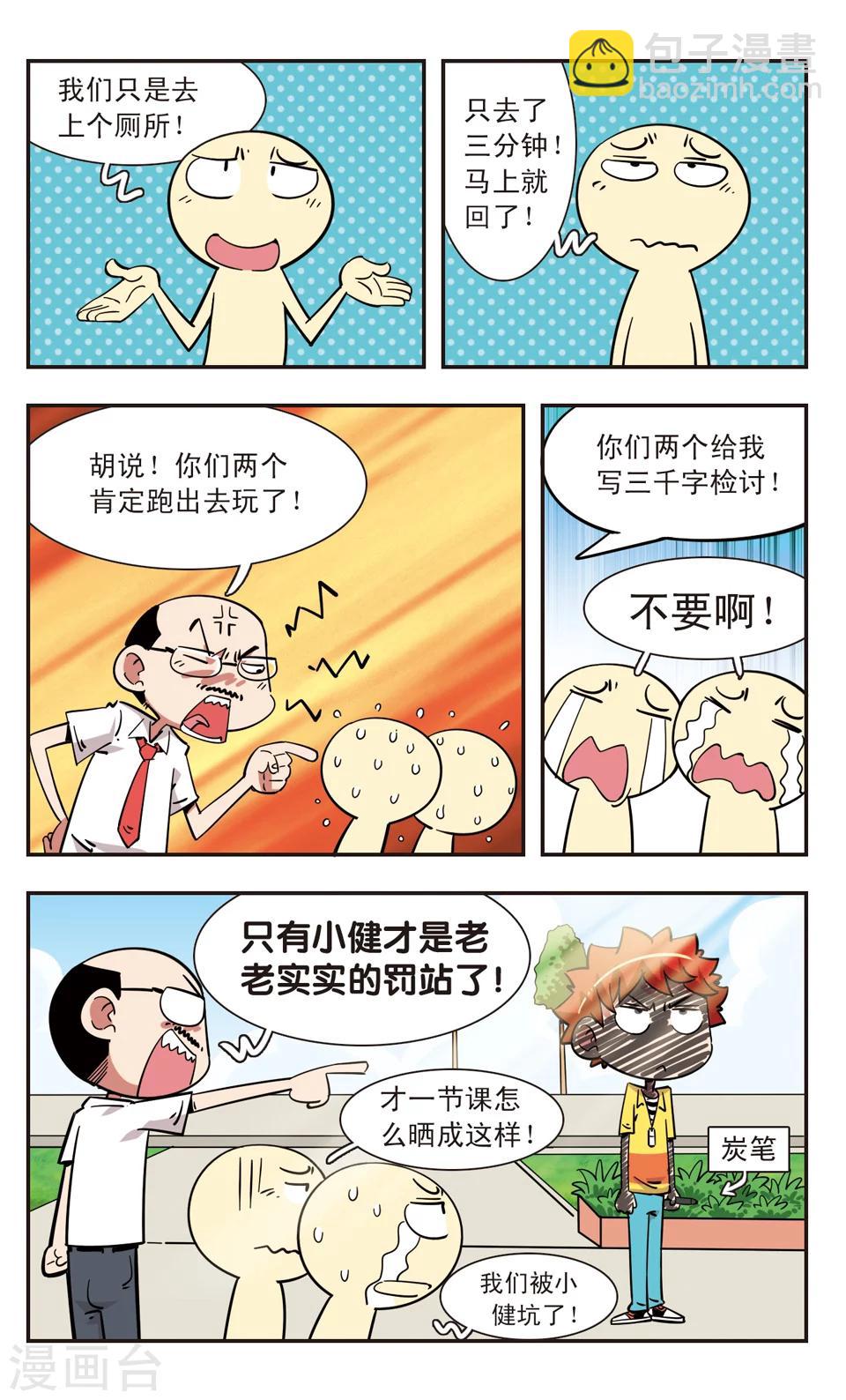 🍚校园爆笑大王 第107话 第13页