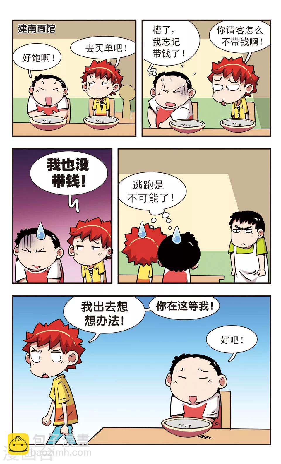 🍚校园爆笑大王 第107话 第14页