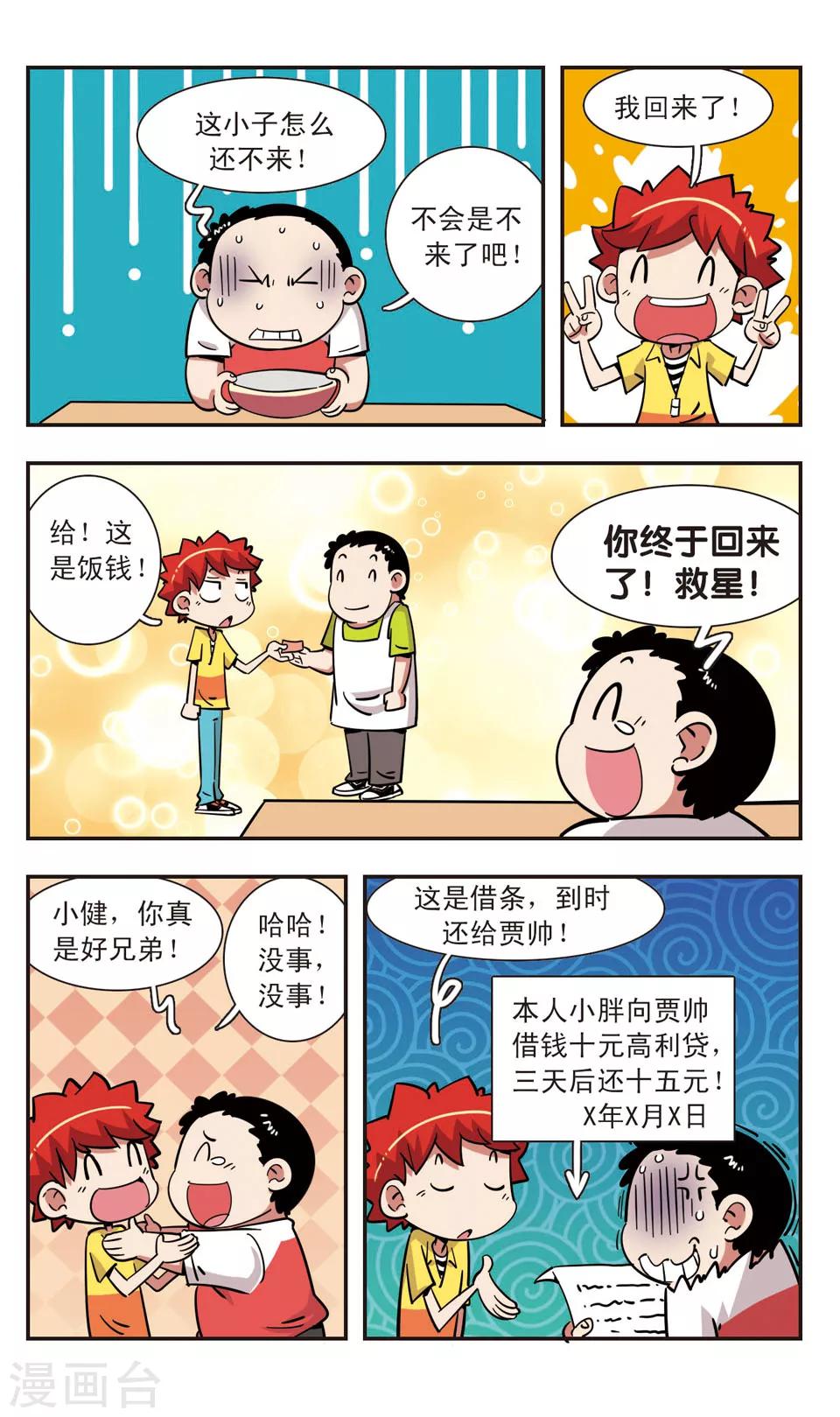 🍚校园爆笑大王 第107话 第15页