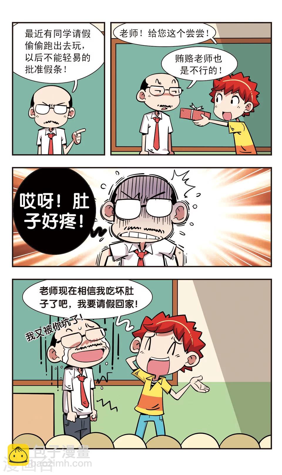 🍚校园爆笑大王 第107话 第16页