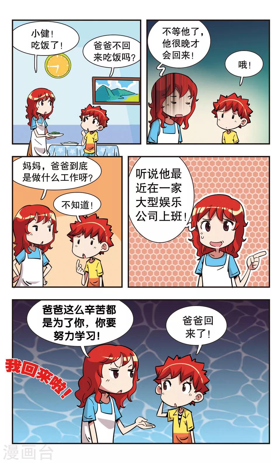 🍚校园爆笑大王 第107话 第2页