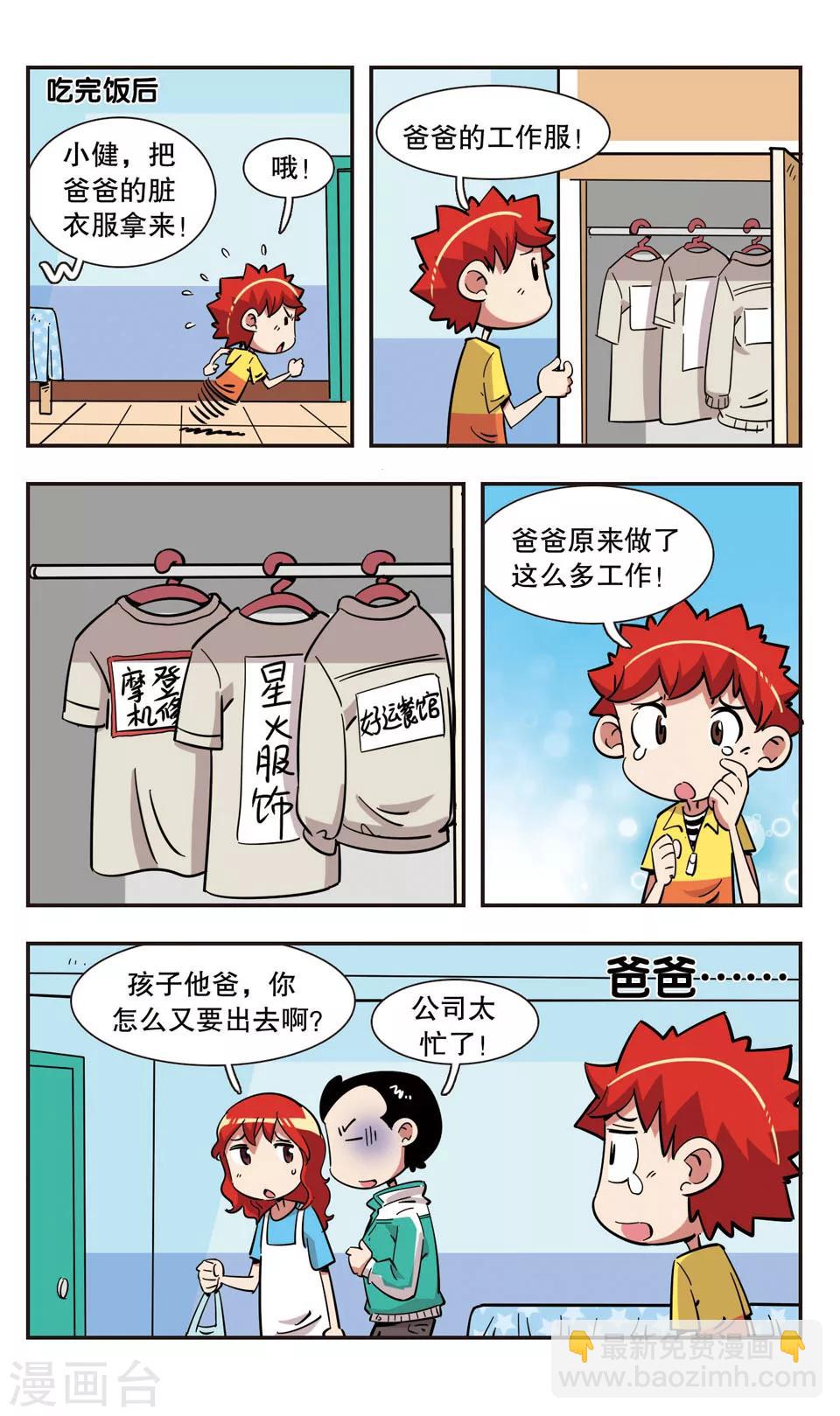 🍚校园爆笑大王 第107话 第3页