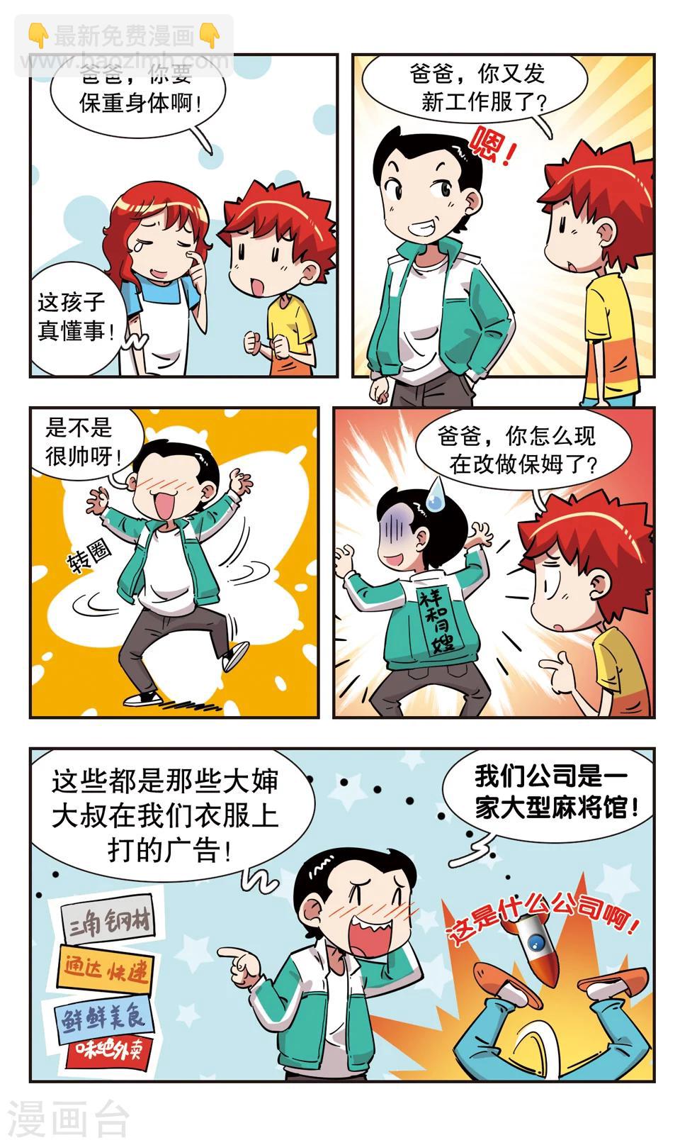 🍚校园爆笑大王 第107话 第4页