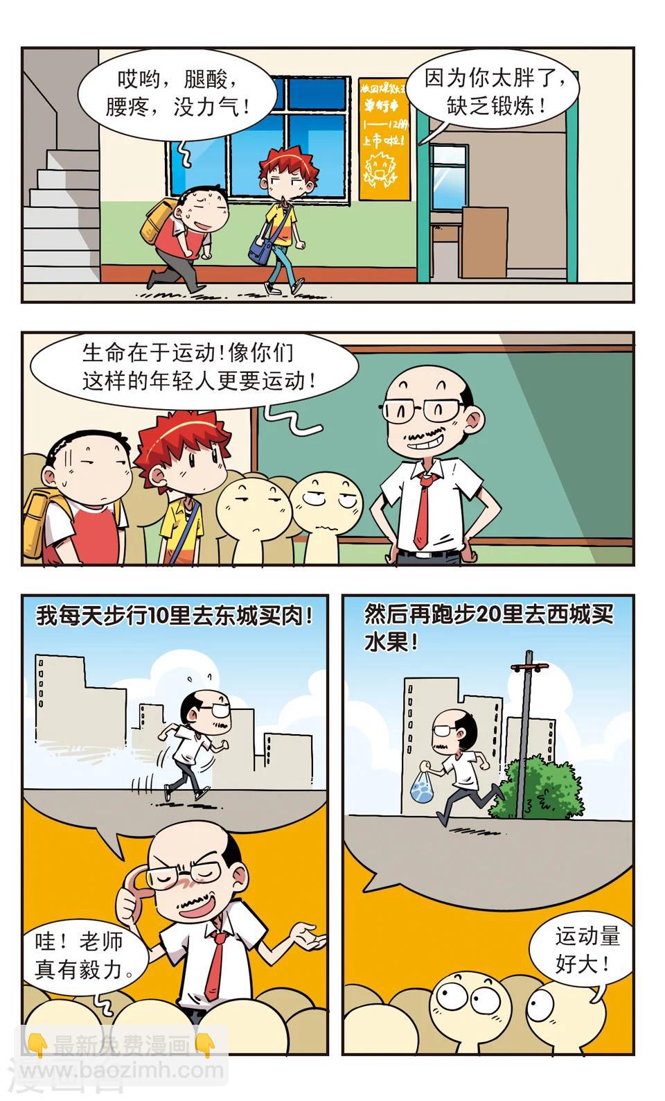 🍚校园爆笑大王 第107话 第5页