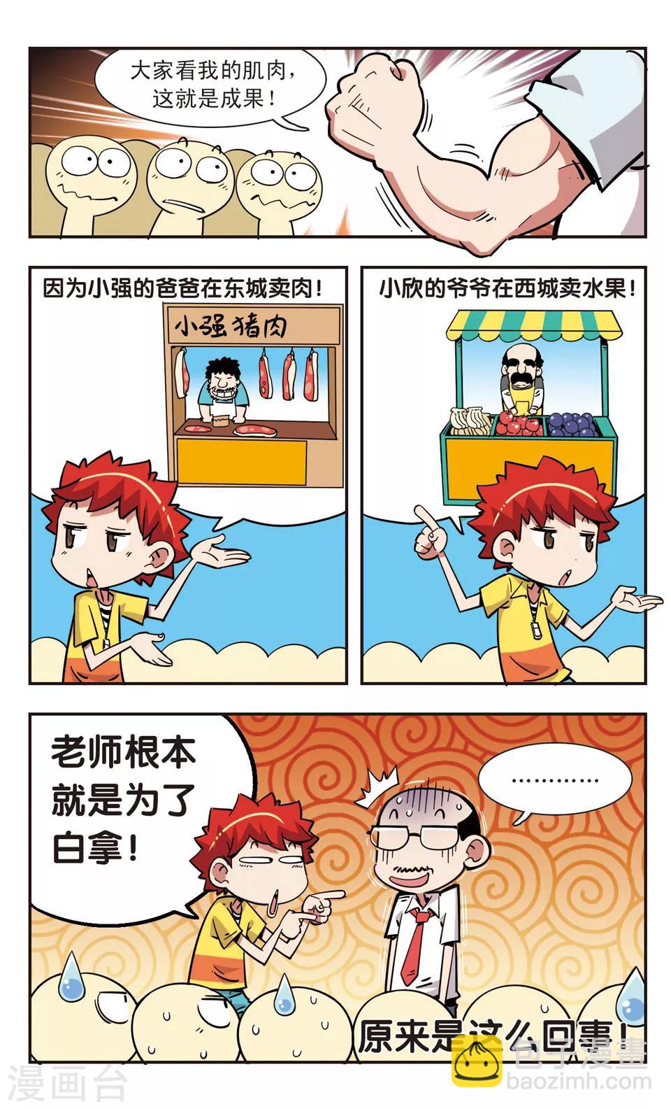🍚校园爆笑大王 第107话 第6页