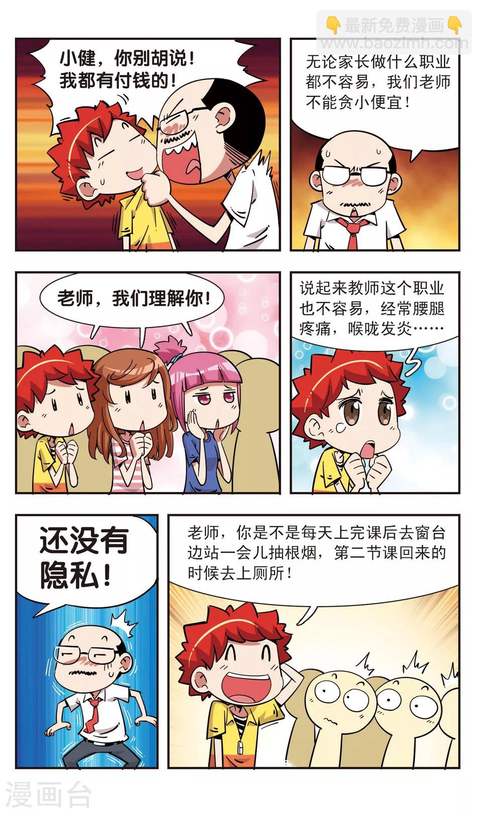 🍚校园爆笑大王 第107话 第7页