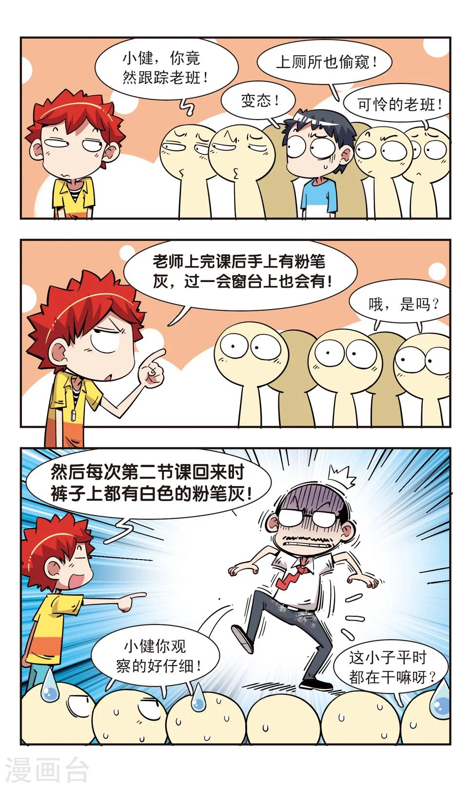 🍚校园爆笑大王 第107话 第8页