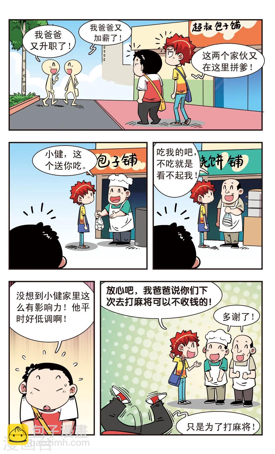🍚校园爆笑大王 第107话 第9页