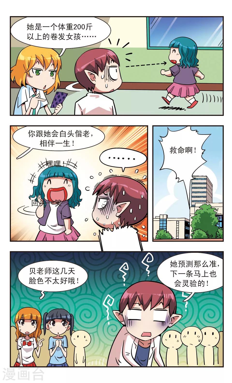 🍚校园爆笑大王 第109话 第10页