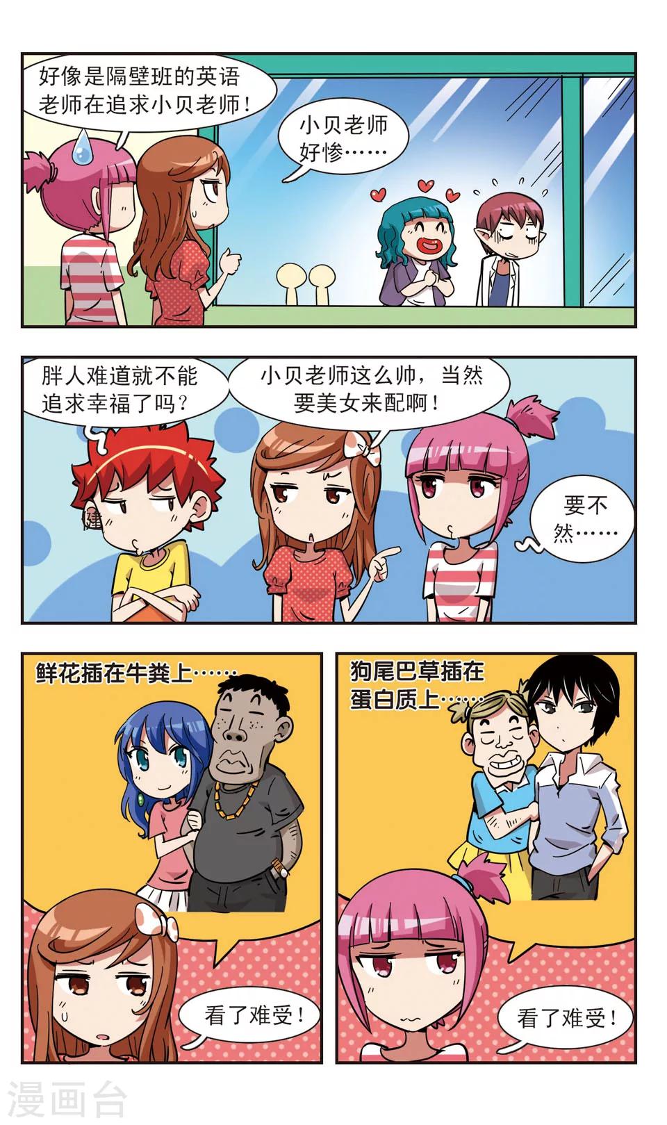 🍚校园爆笑大王 第109话 第11页