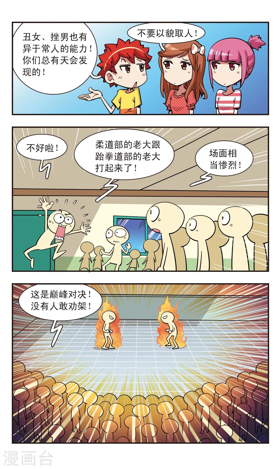 🍚校园爆笑大王 第109话 第12页