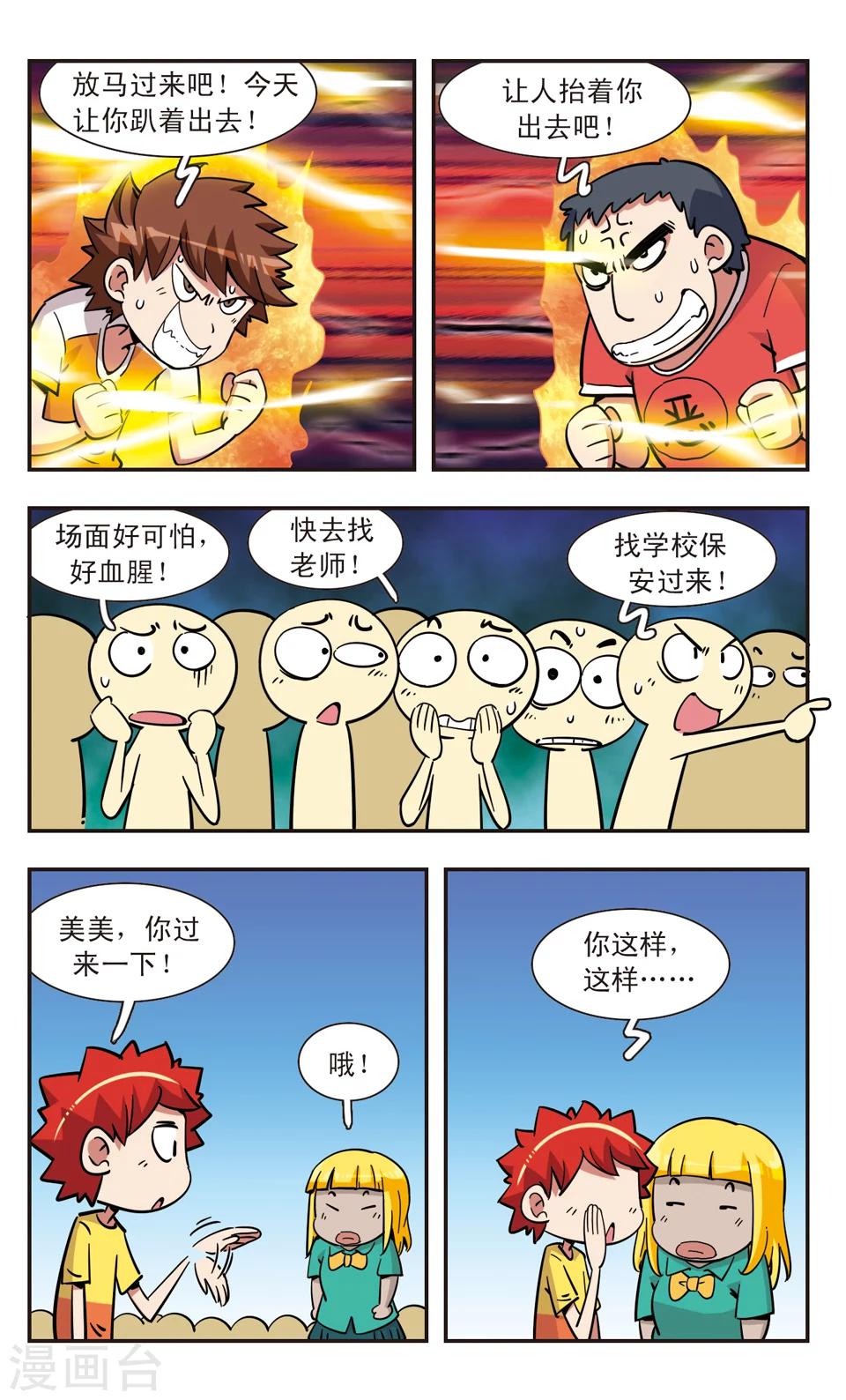 🍚校园爆笑大王 第109话 第13页