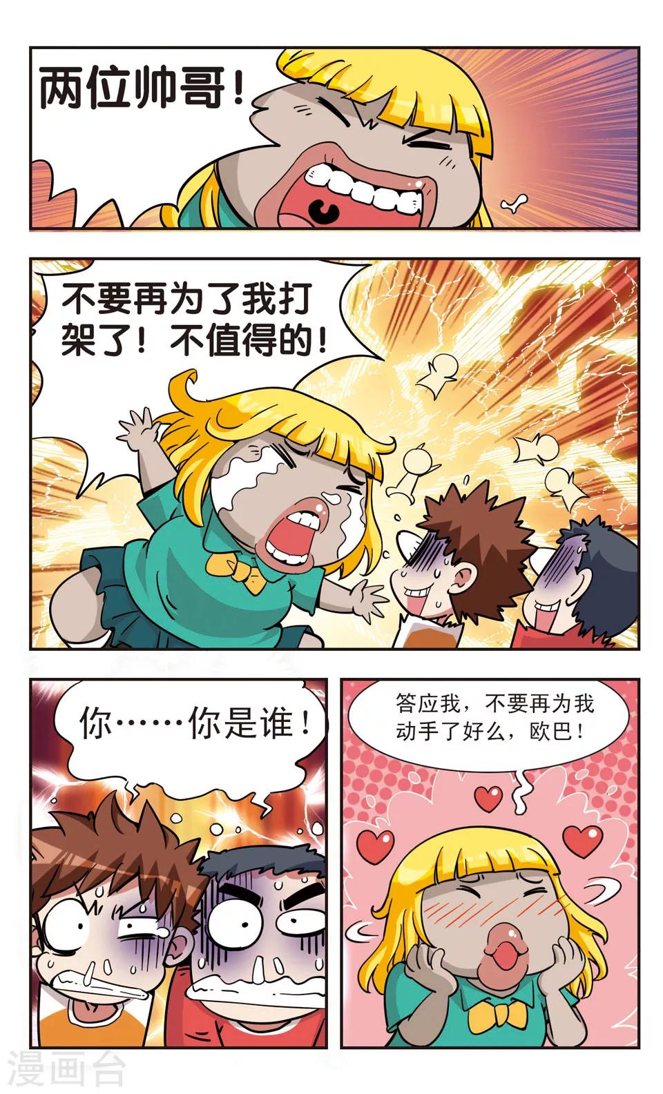 🍚校园爆笑大王 第109话 第14页