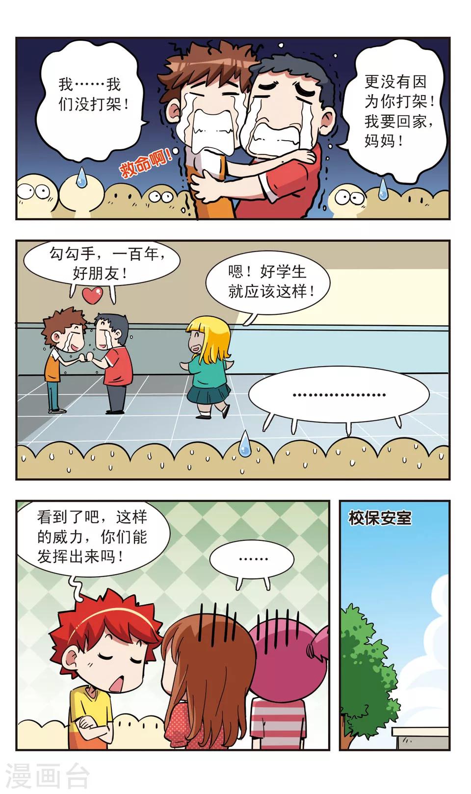 🍚校园爆笑大王 第109话 第15页