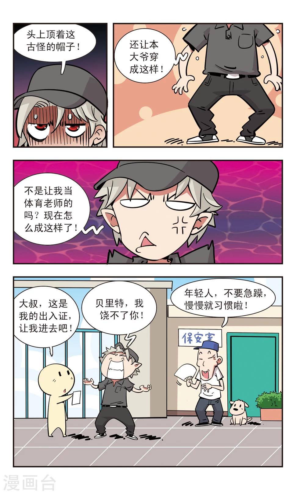 🍚校园爆笑大王 第109话 第16页