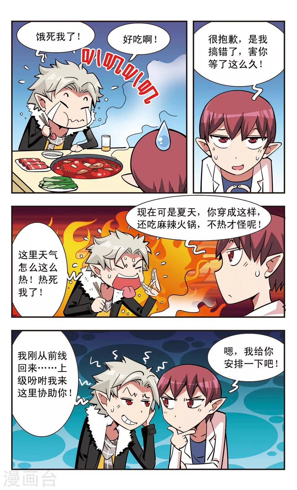 🍚校园爆笑大王 第109话 第2页