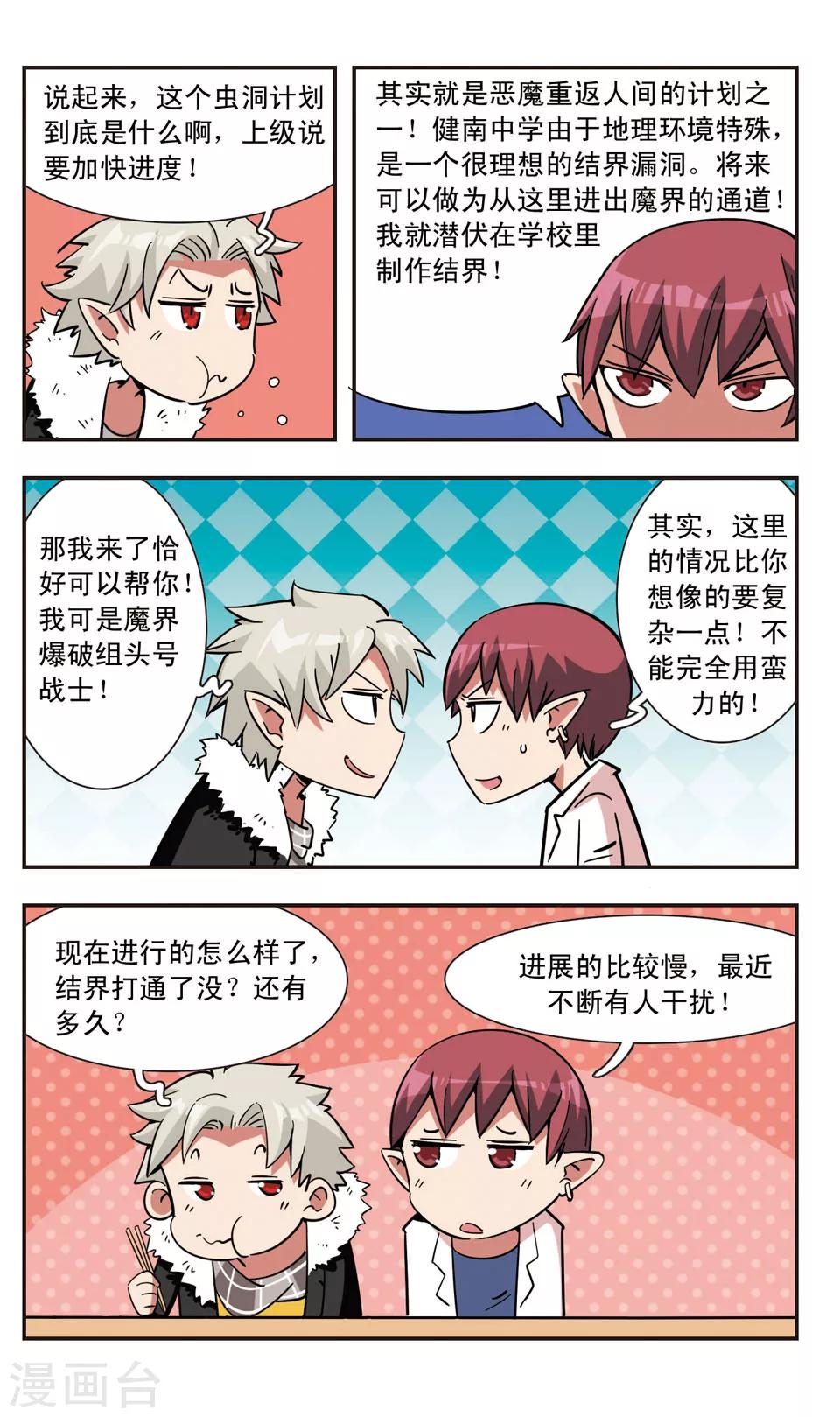 🍚校园爆笑大王 第109话 第3页