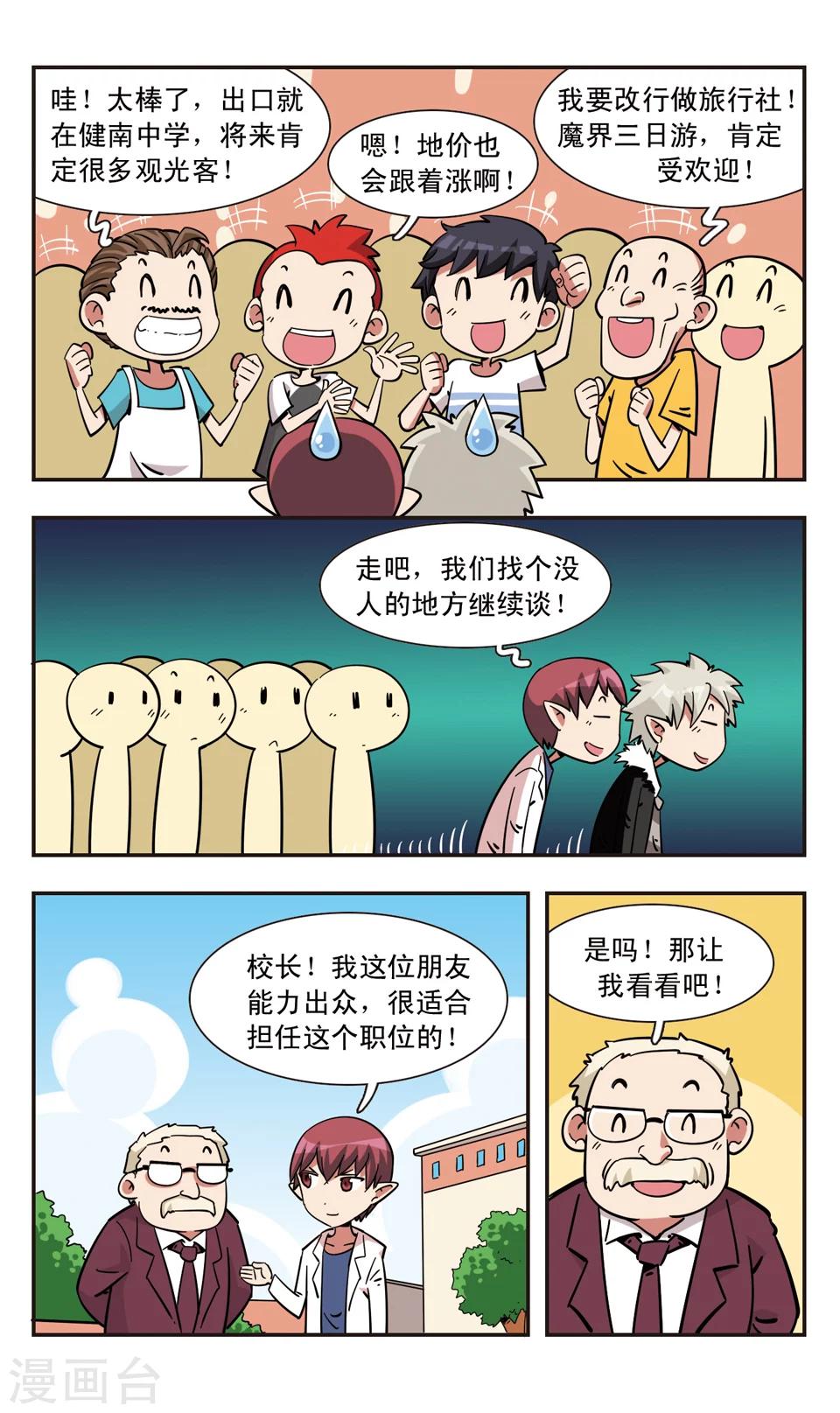 🍚校园爆笑大王 第109话 第4页