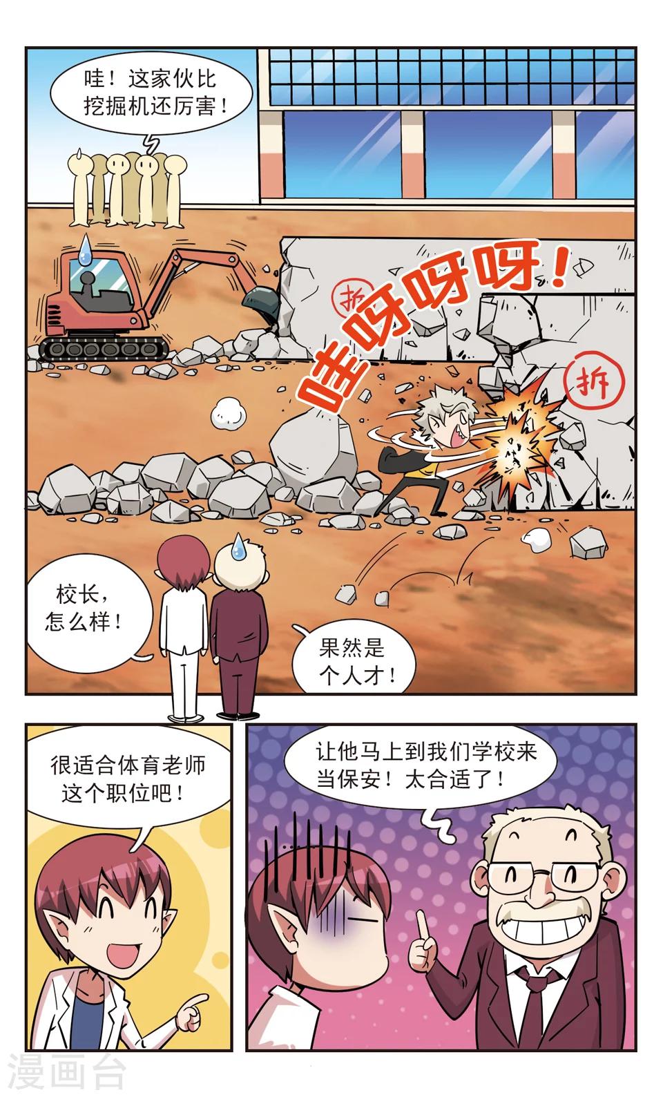 🍚校园爆笑大王 第109话 第5页
