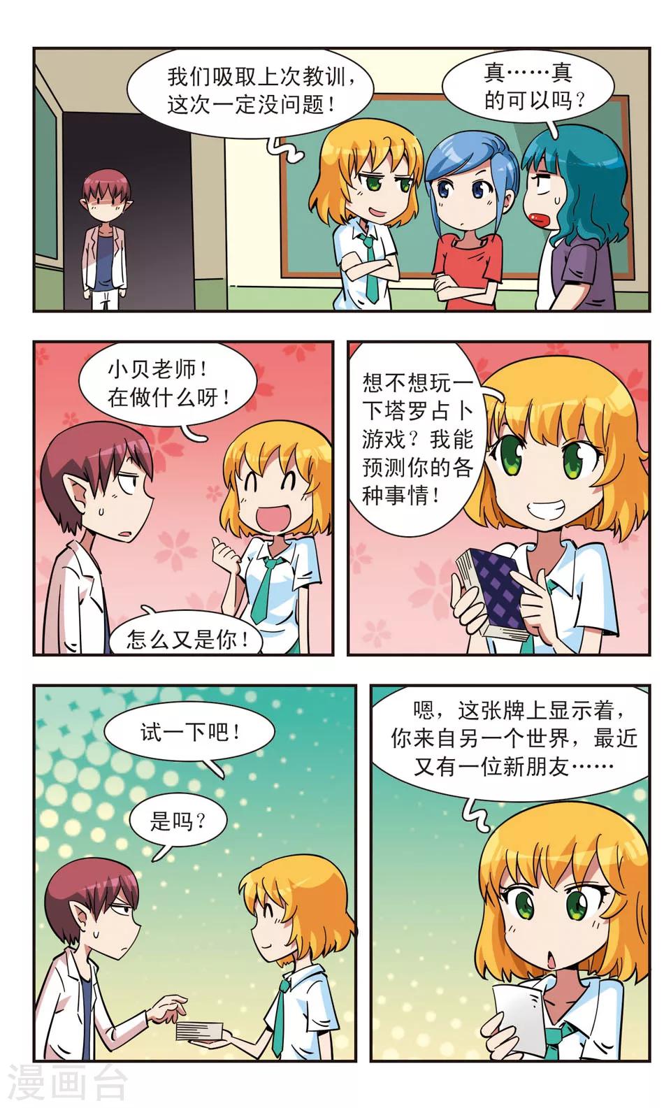 🍚校园爆笑大王 第109话 第6页