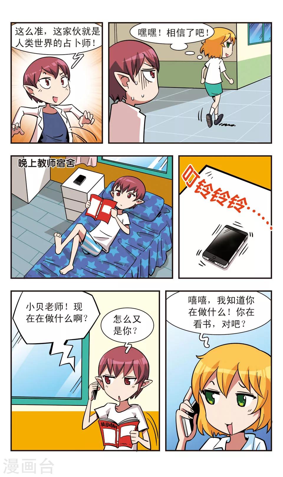 🍚校园爆笑大王 第109话 第7页