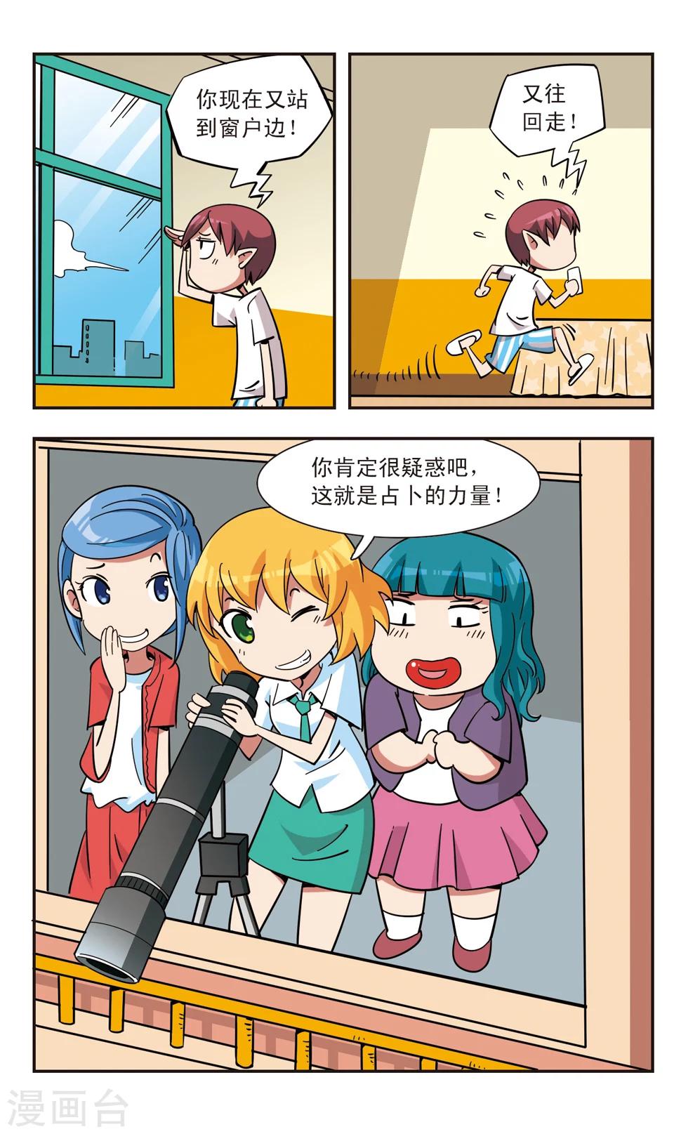 🍚校园爆笑大王 第109话 第8页