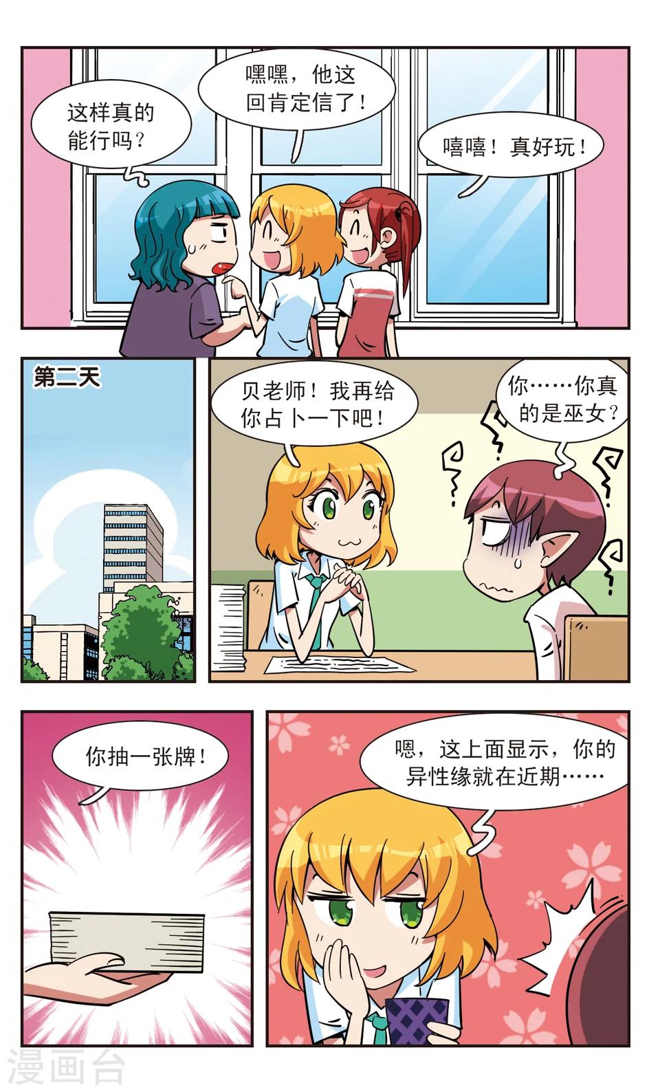 🍚校园爆笑大王 第109话 第9页