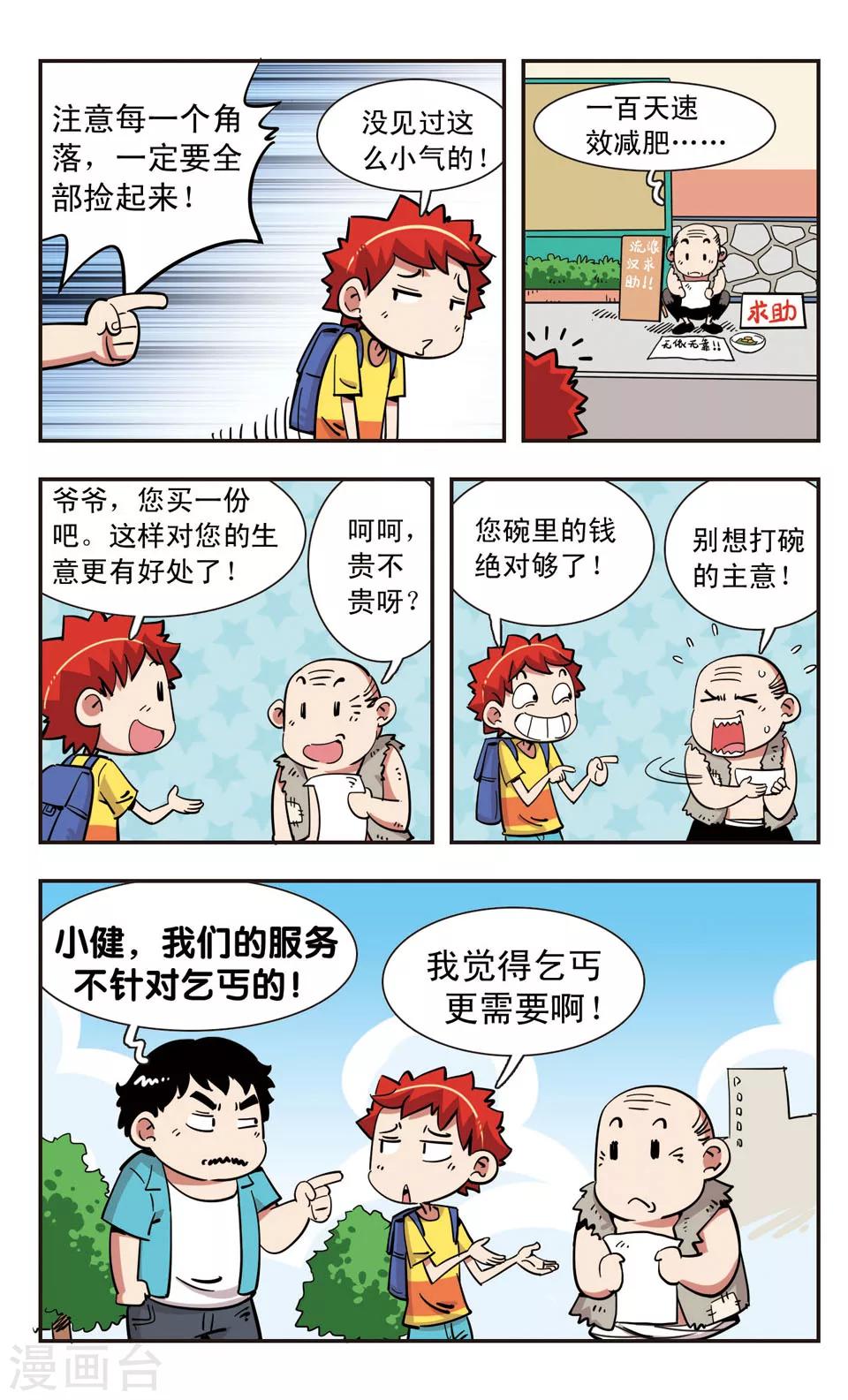 🍚校园爆笑大王 第111话 第10页