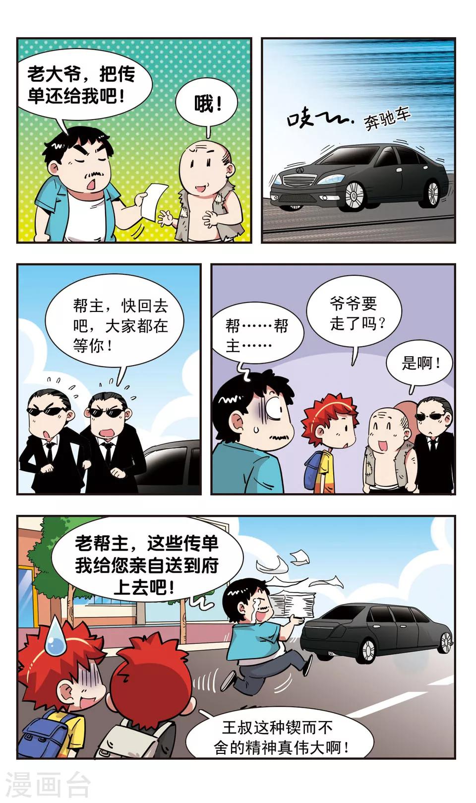 🍚校园爆笑大王 第111话 第11页