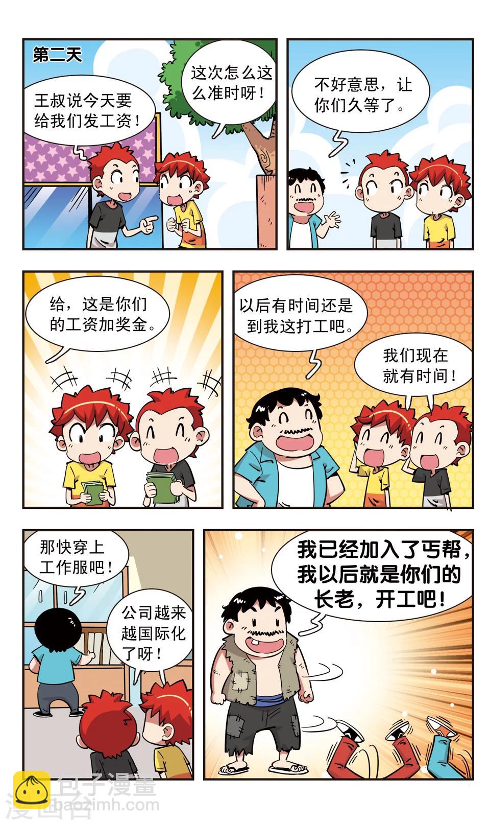 🍚校园爆笑大王 第111话 第12页