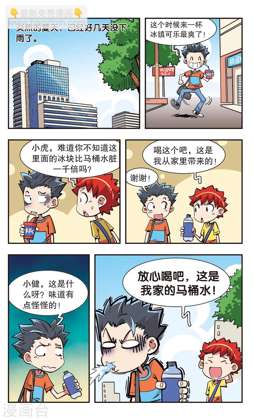 🍚校园爆笑大王 第111话 第13页