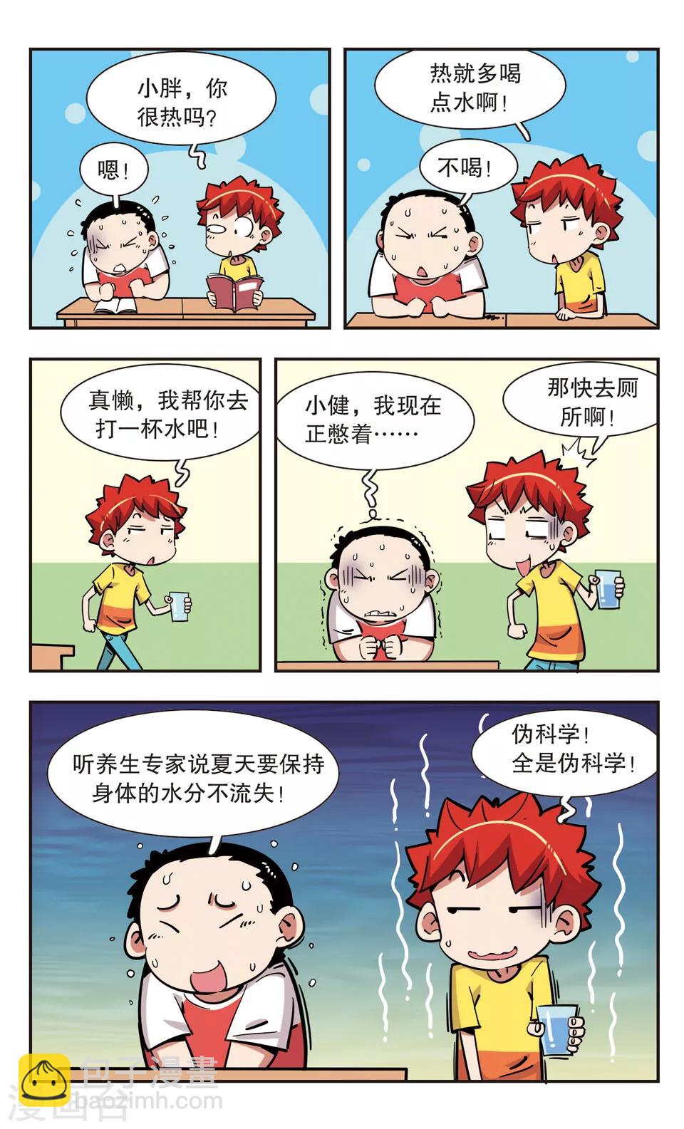 🍚校园爆笑大王 第111话 第14页