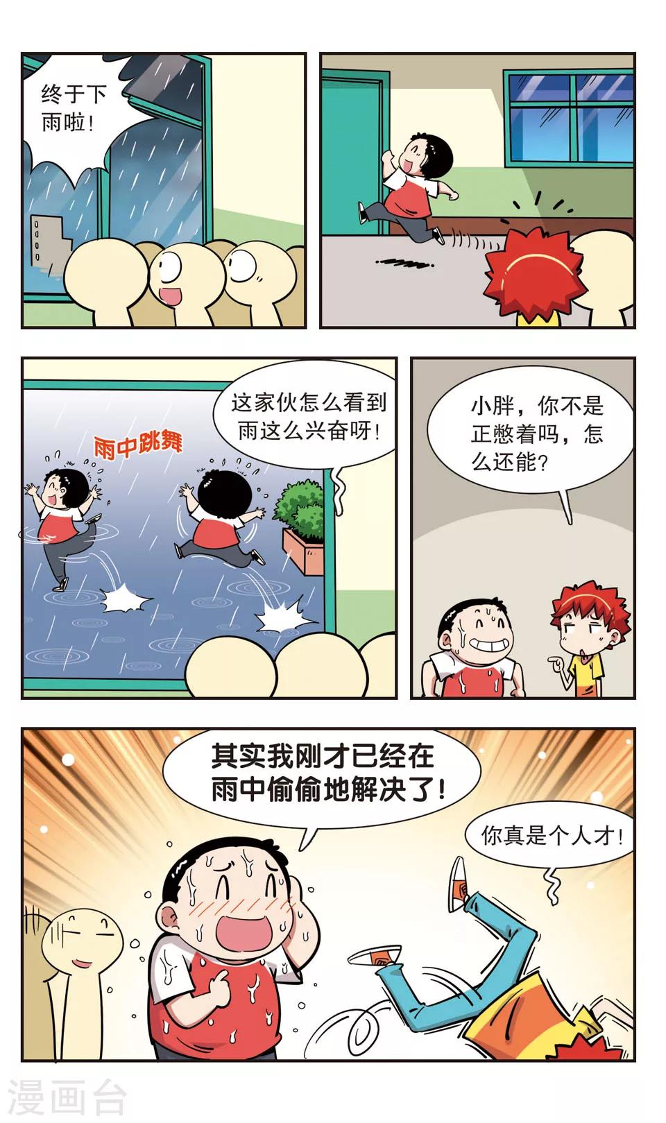 🍚校园爆笑大王 第111话 第15页