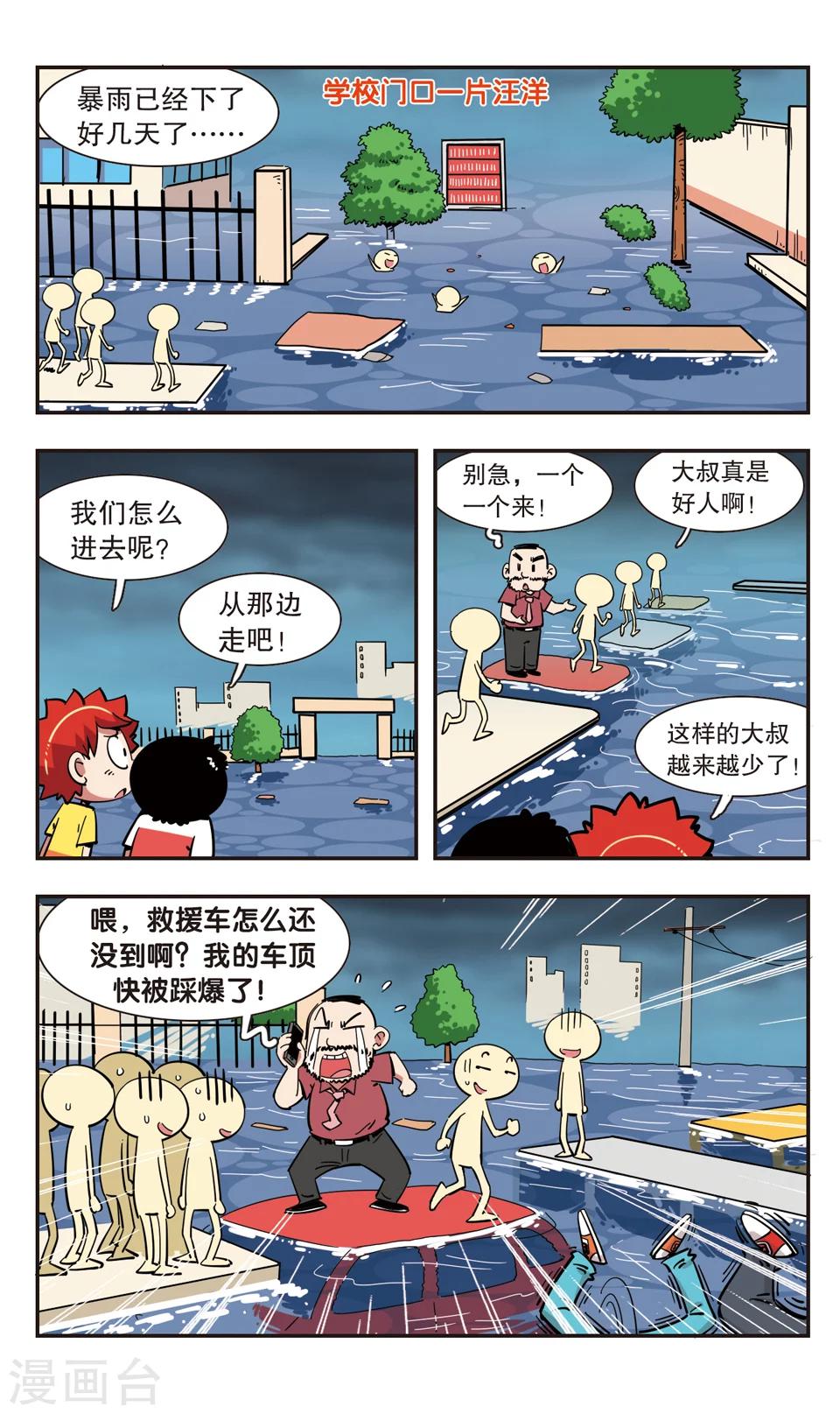 🍚校园爆笑大王 第111话 第16页
