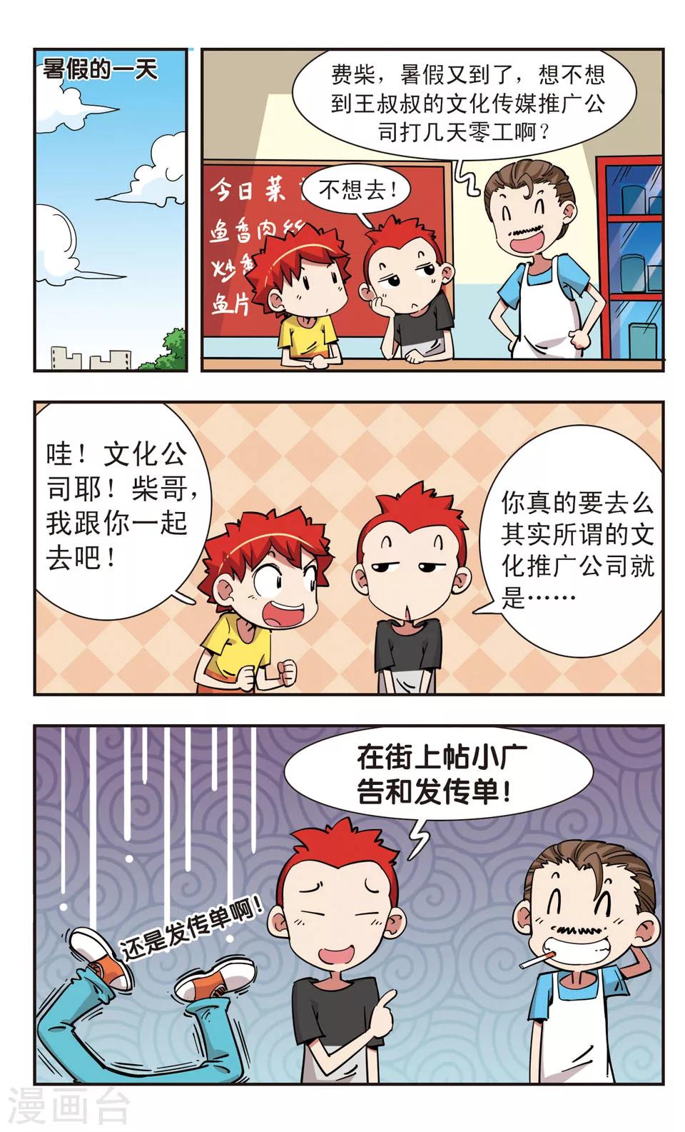🍚校园爆笑大王 第111话 第2页