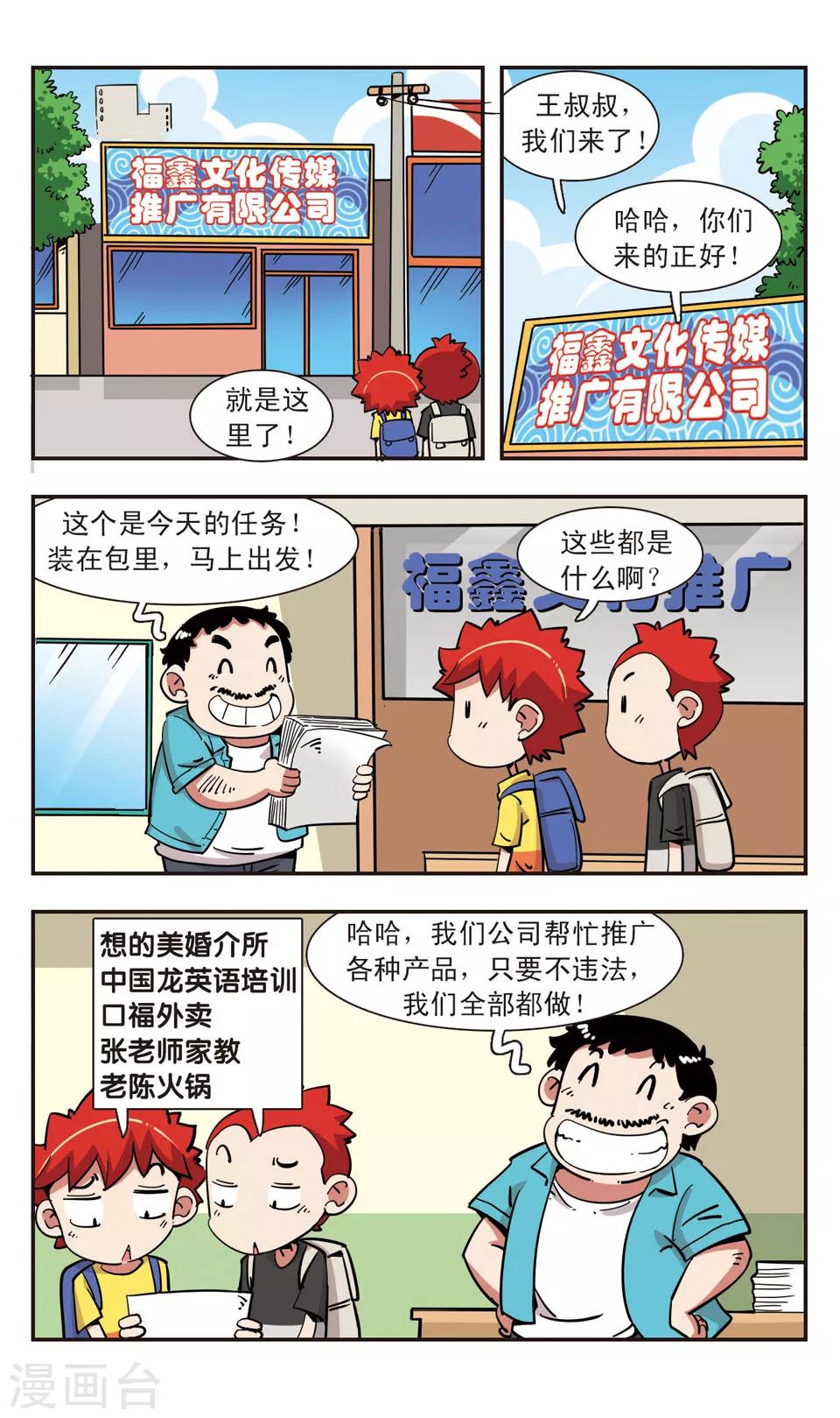 🍚校园爆笑大王 第111话 第3页