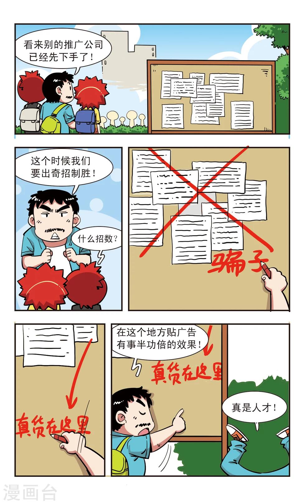 🍚校园爆笑大王 第111话 第4页