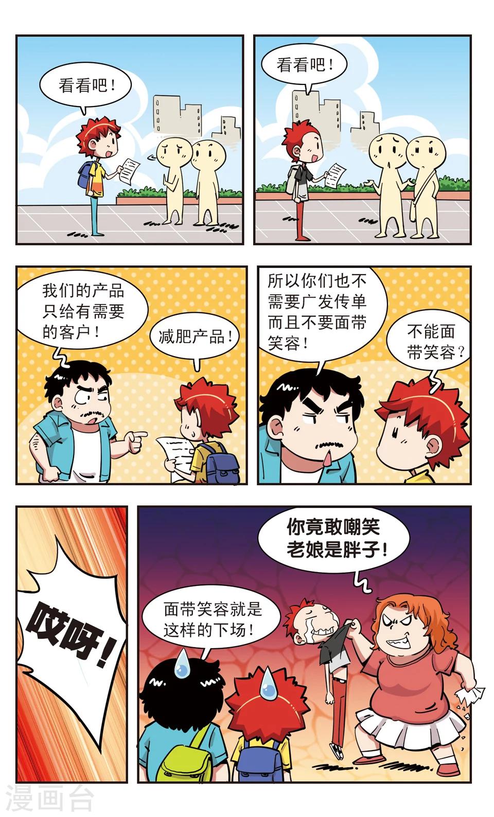 🍚校园爆笑大王 第111话 第5页